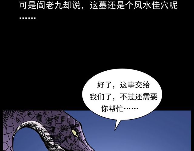 第168话  阎老九之活死人墓93