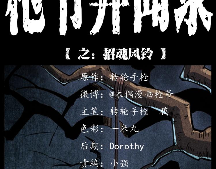 第314话 招魂风铃1