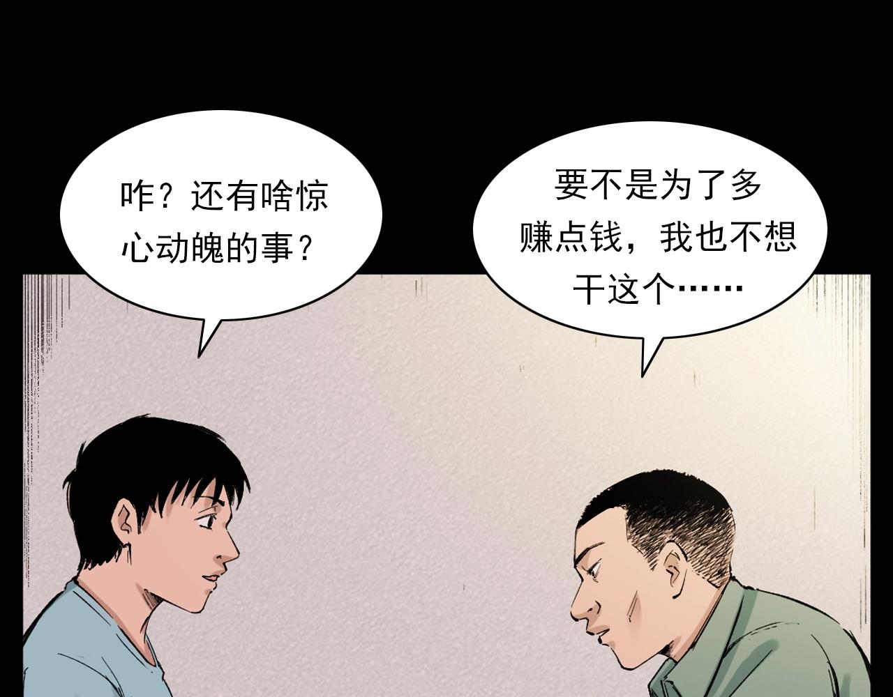 第217话 殡仪馆诡事30