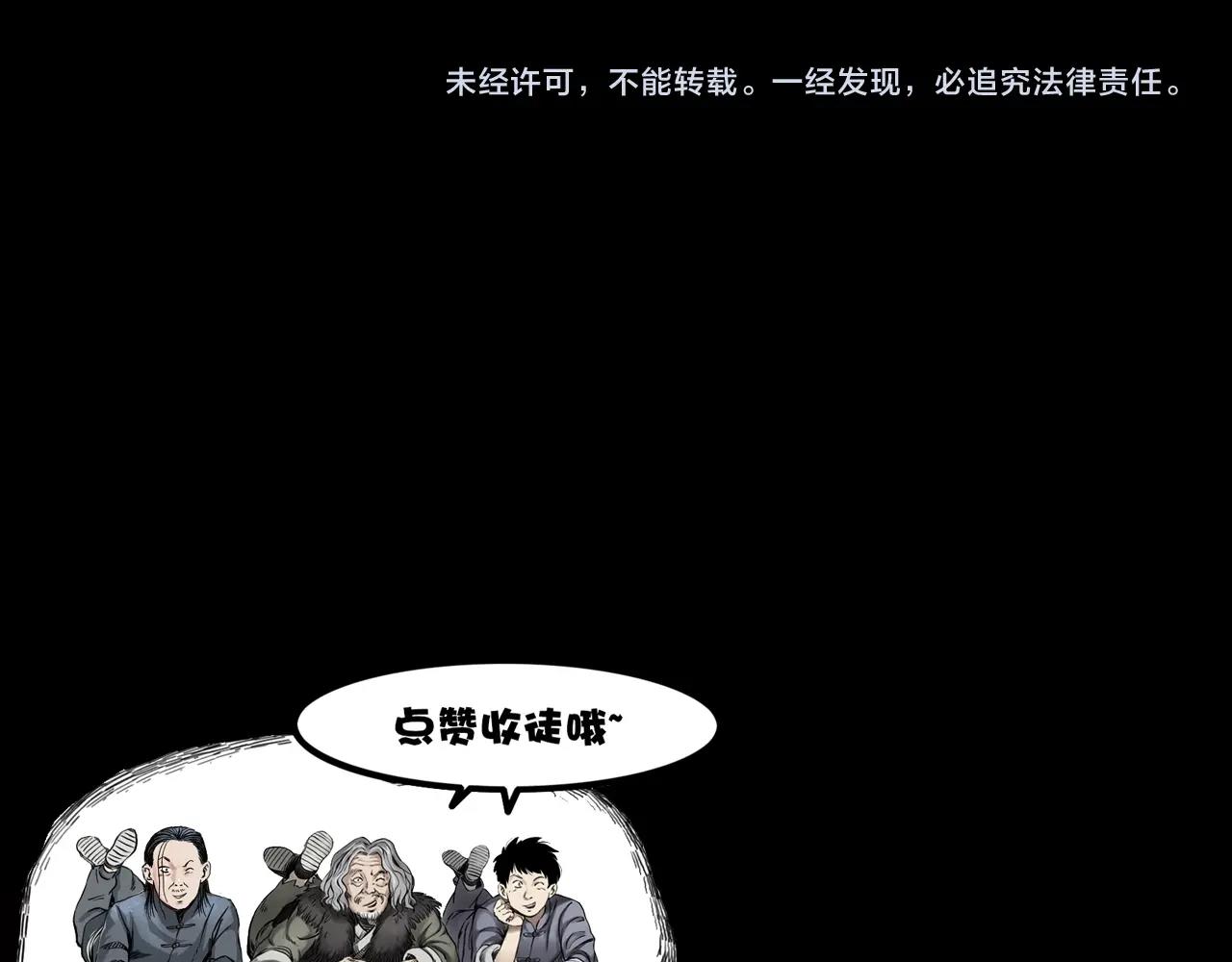 第196话 阎老九之抓捕食人鬼157