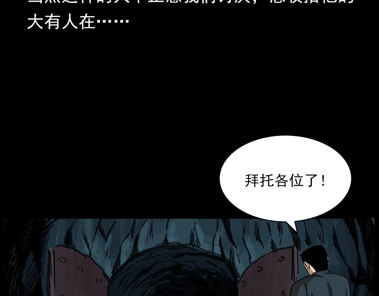 第192话  阎老九之守墓妖61