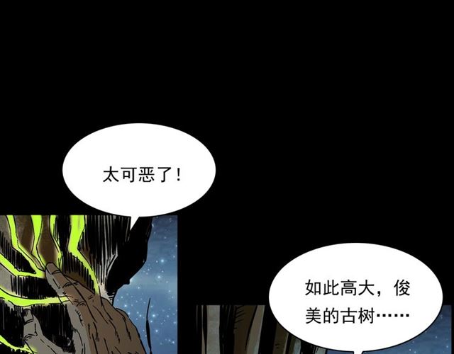 第144话  阎老九之森林之王90