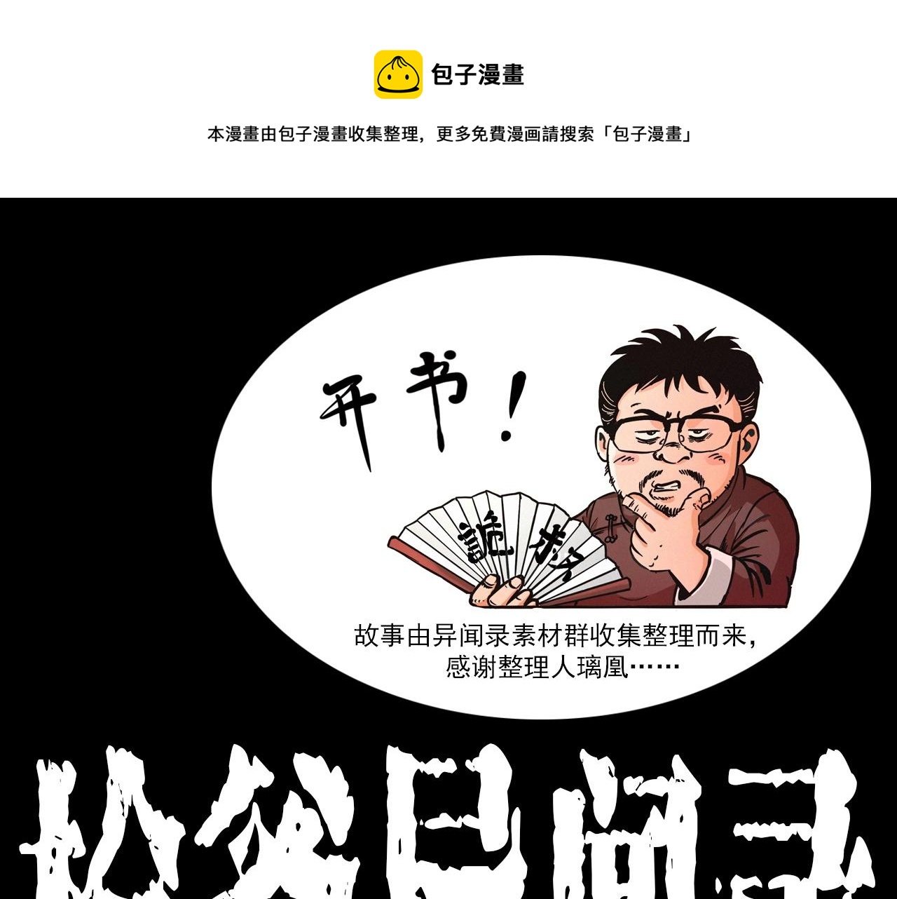 第399话 抬棺0
