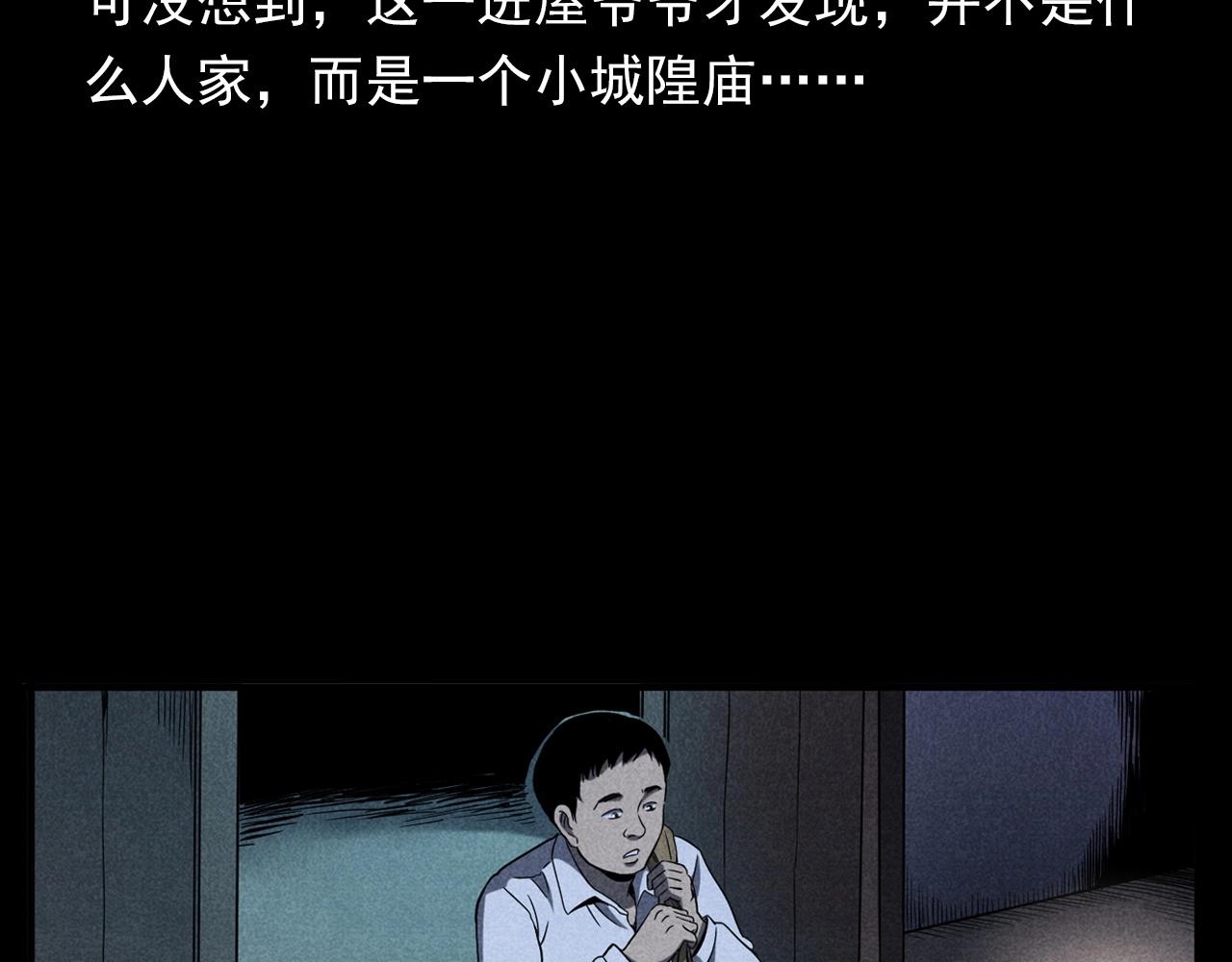 第337话 夜宿破庙30