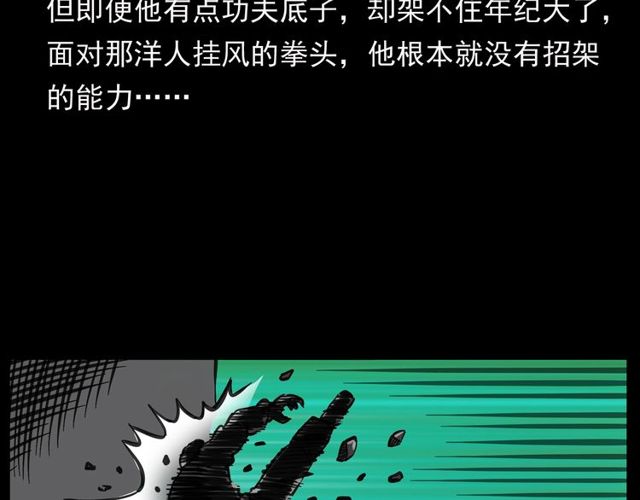第156话  阎老九之水鬼164