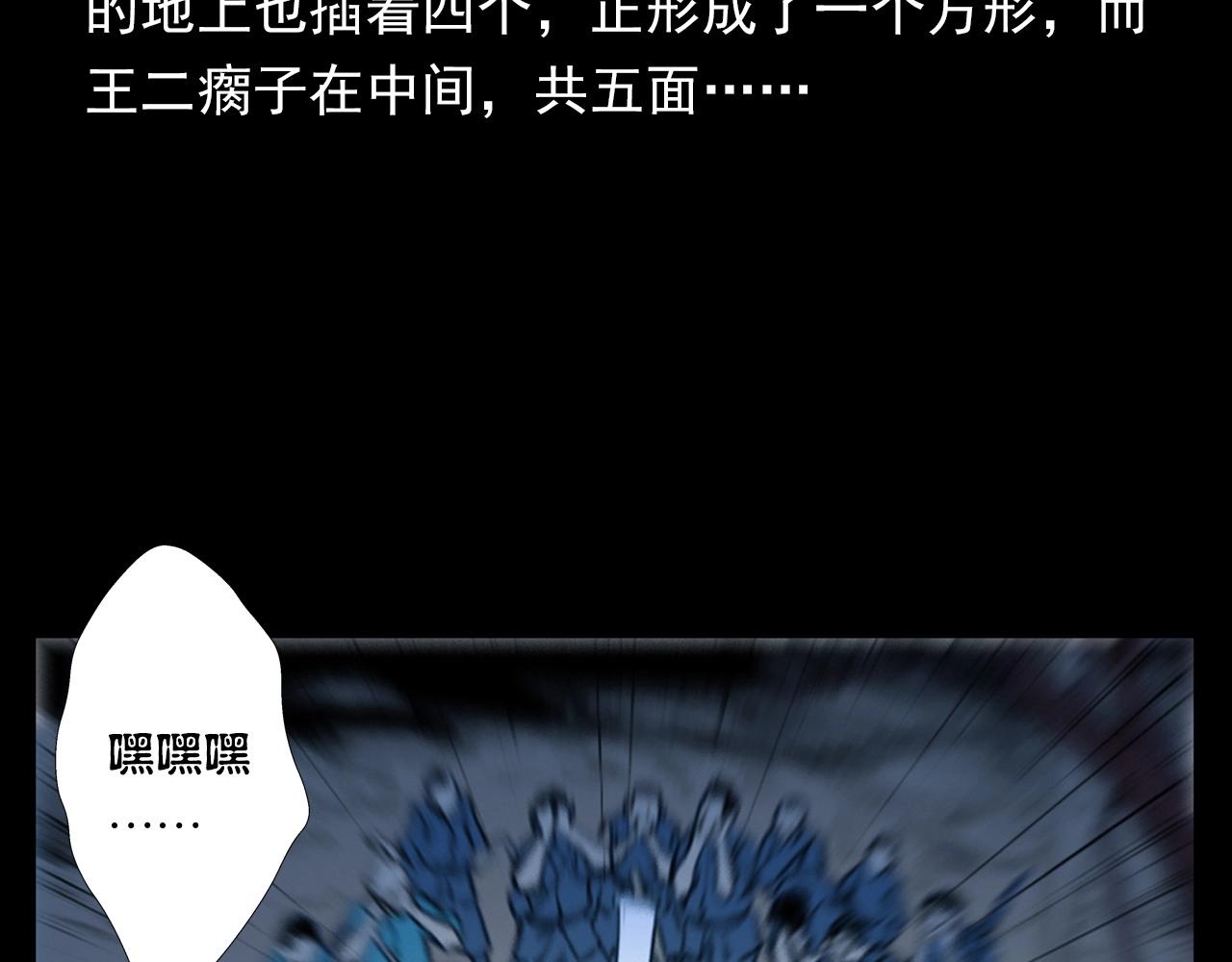 第344话 五鬼术79