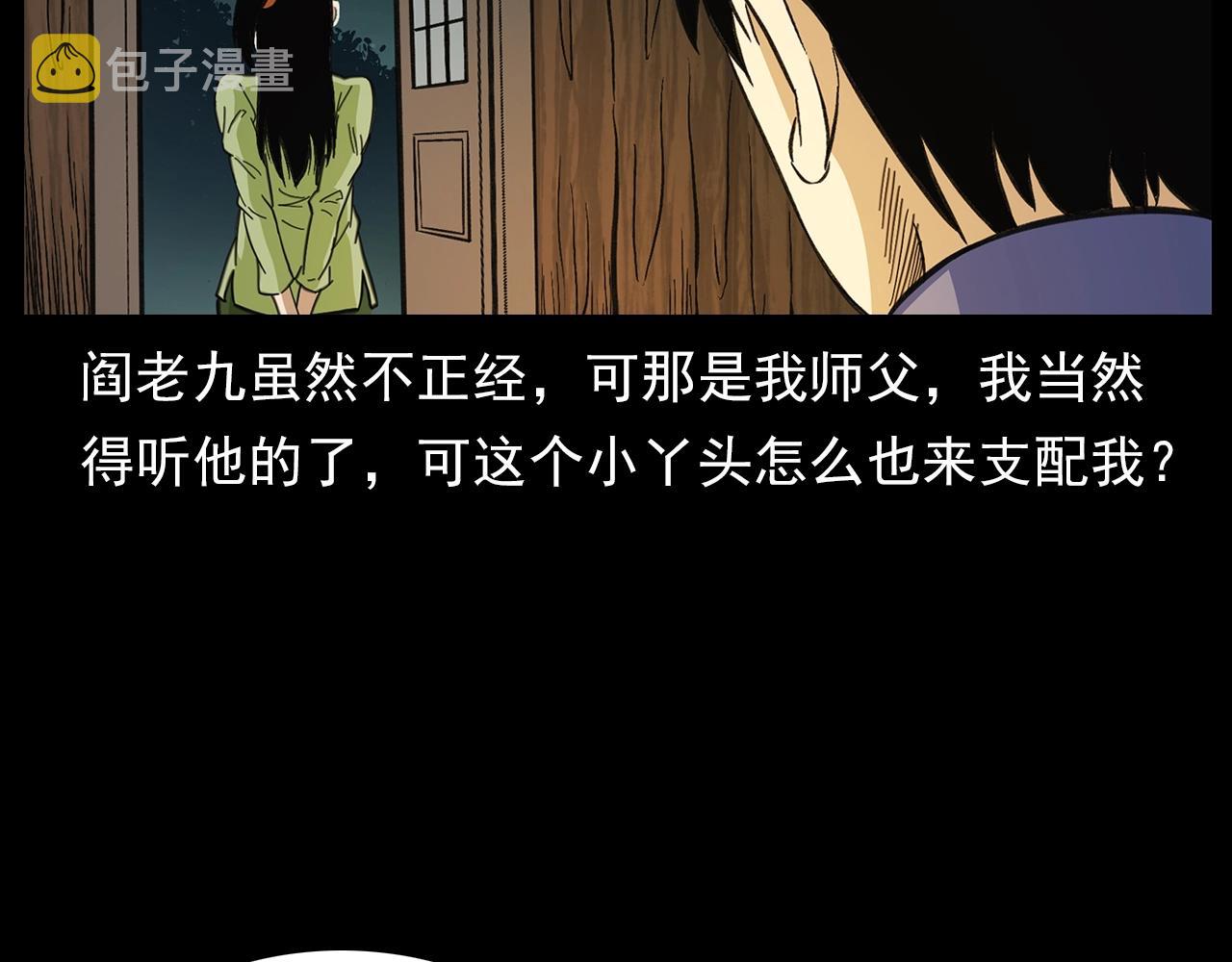 第201话 阎老九之骨牌71