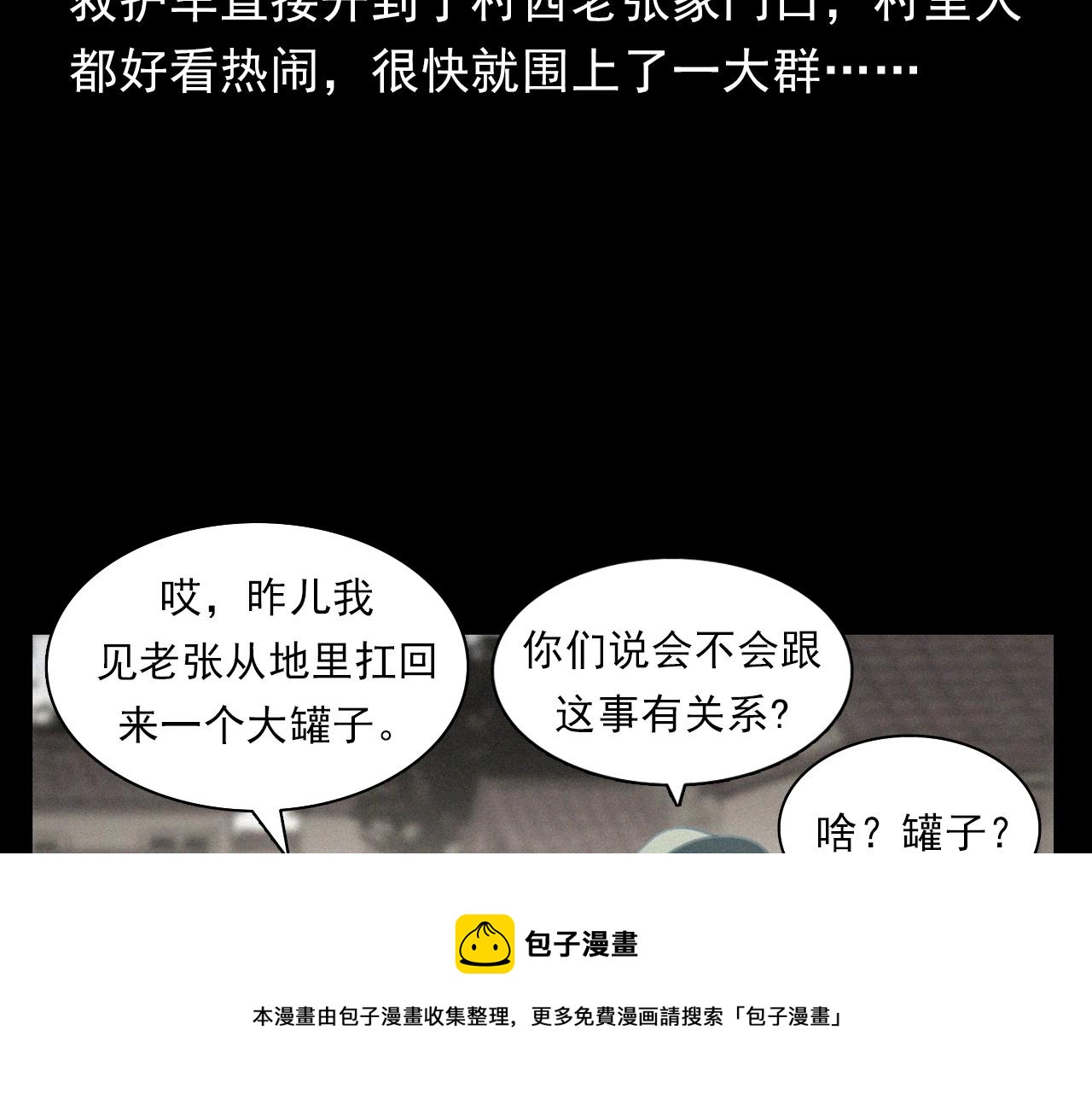 第398话 陶罐8