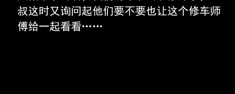 第294话 夜车诡事54