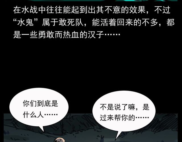 第156话  阎老九之水鬼130