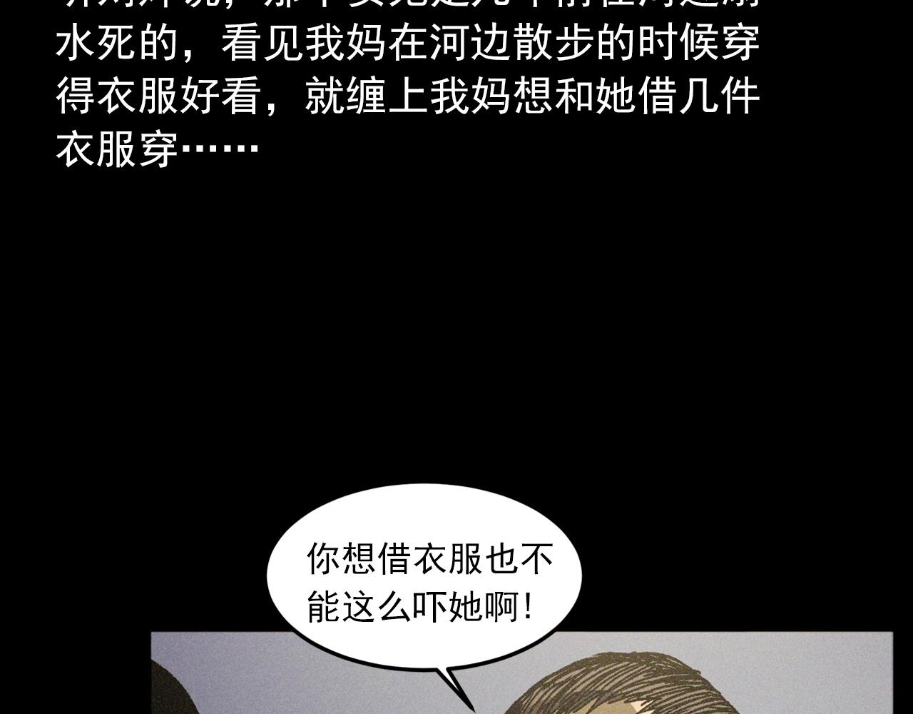 第430话 阴阳眼刘婶84