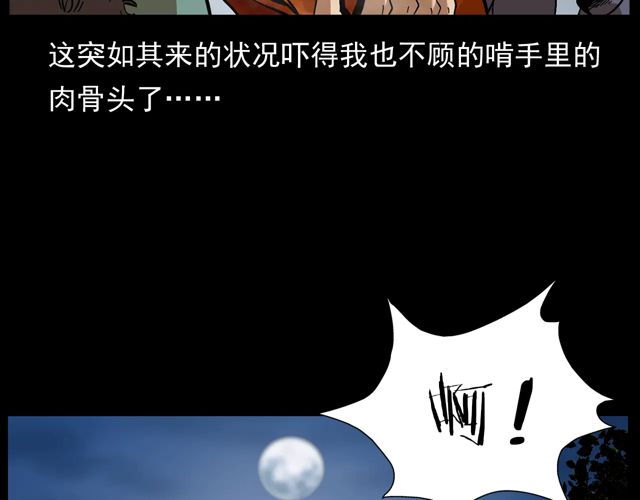 第172话   阎老九之大头鬼153