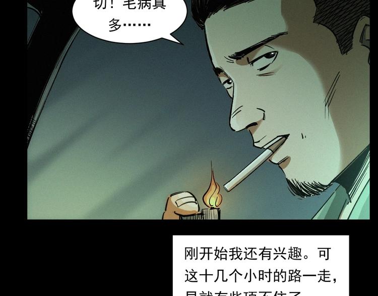 第262话 幽灵公交12