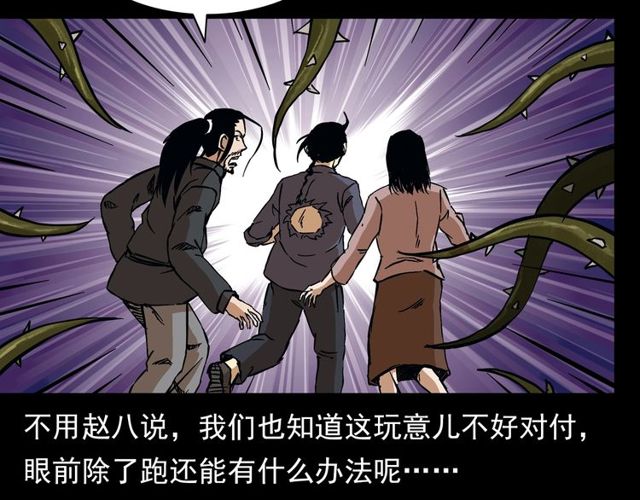 第141话 阎老九之丛林妖灵175