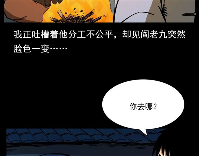 第108话 棺材匠！11