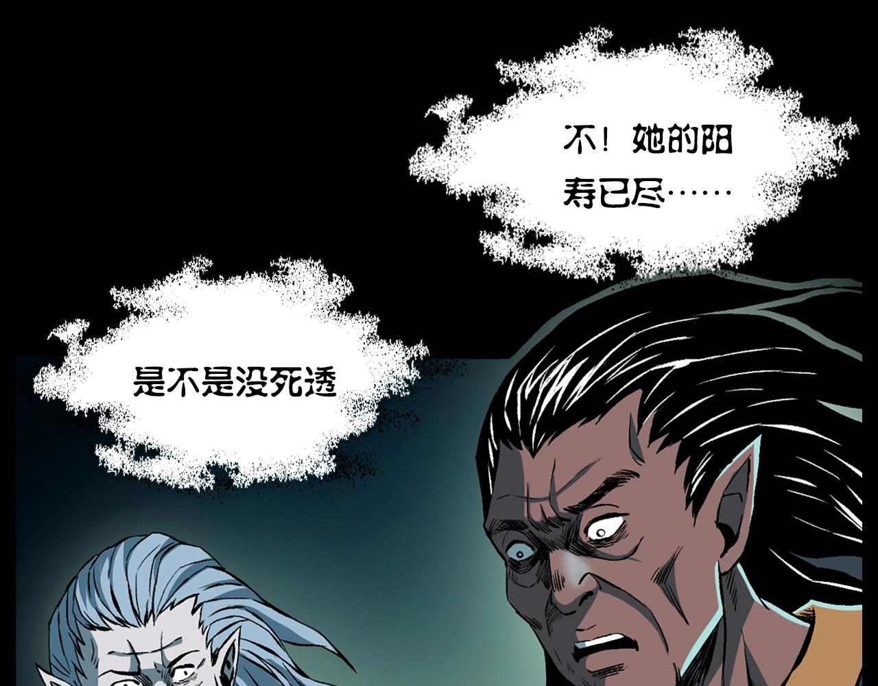 第184话 阎老九之妖女的陷阱19