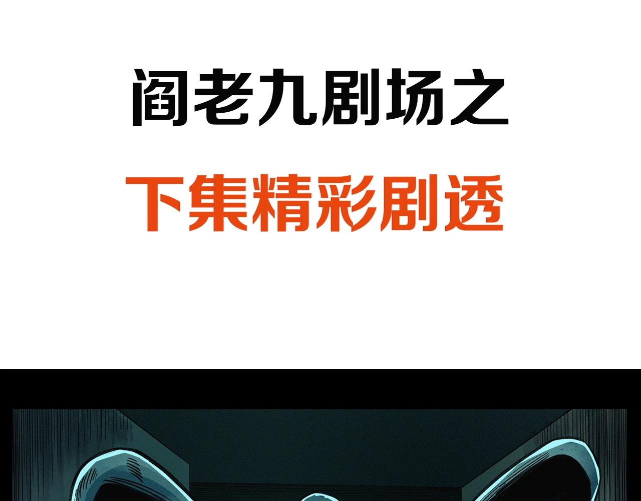 第194话  阎老九之阴阳使者168