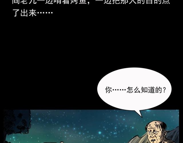 第156话  阎老九之水鬼133