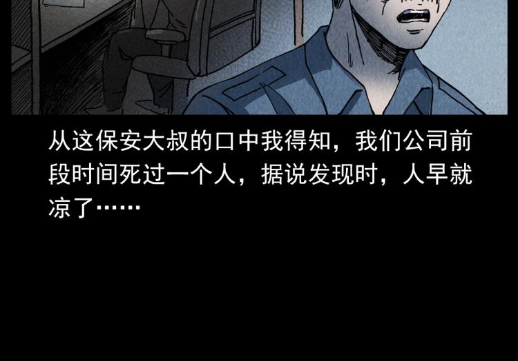 第296话 办公室诡影85