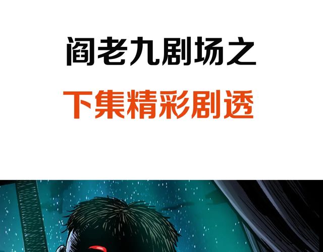 第170话  阎老九之盗墓贼181