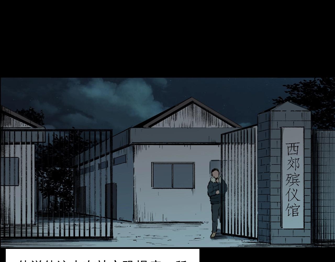第217话 殡仪馆诡事36