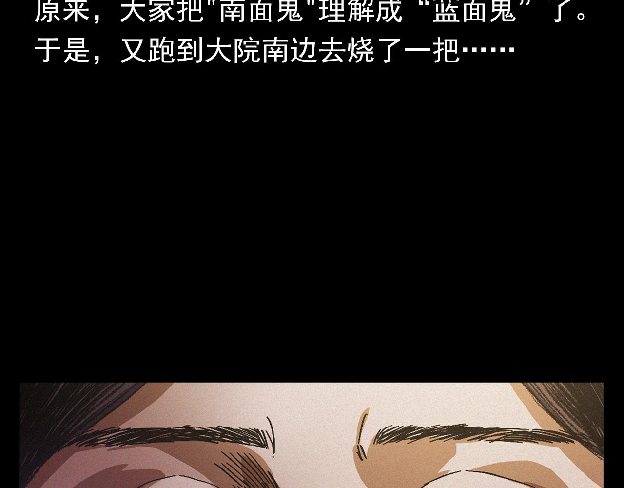 第401话 南面鬼61