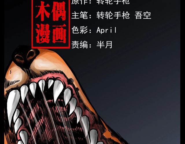 第113话 猎狐人！1