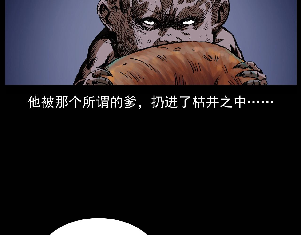 第174话  阎老九之鬼井127