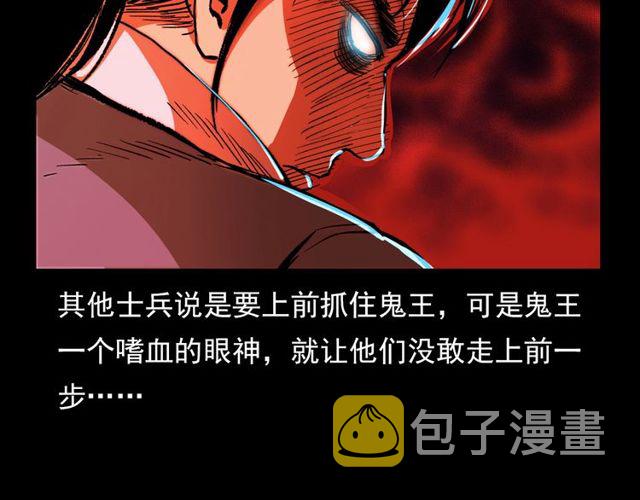 第103话 鬼王传126
