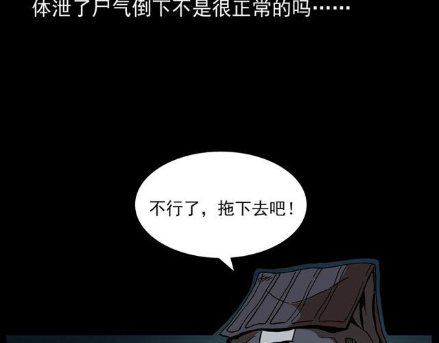 第168话  阎老九之活死人墓20