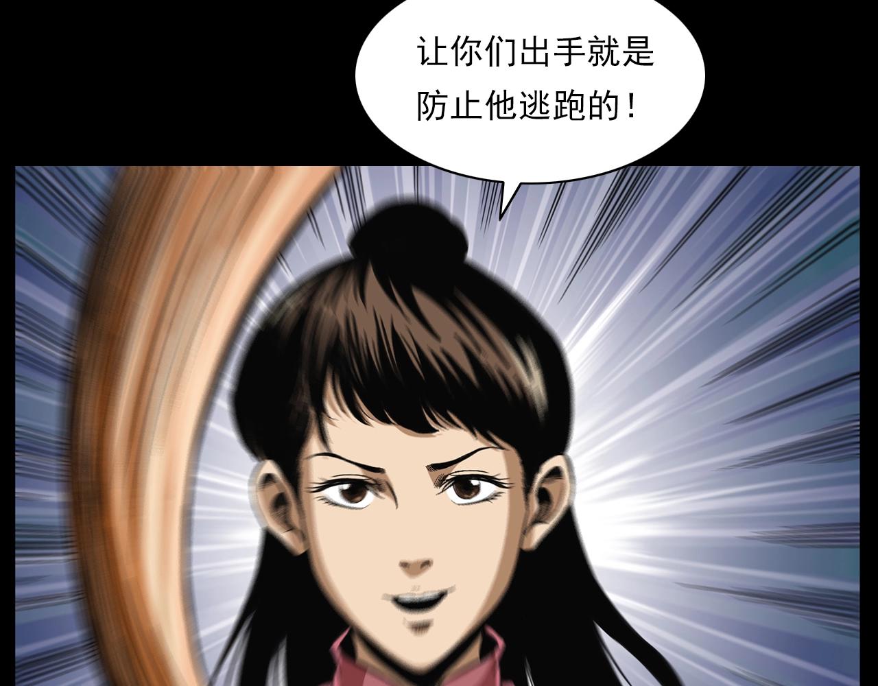 第196话 阎老九之抓捕食人鬼80