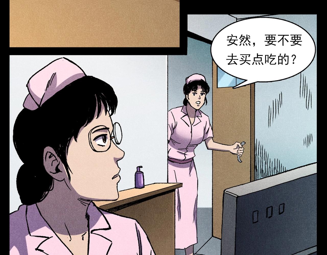 第380话 医院诡事33