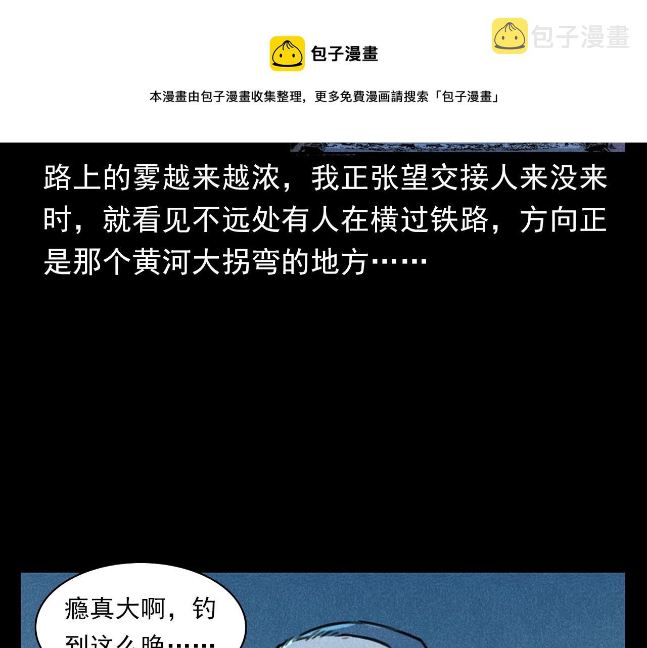 第402话 铁路魅影20