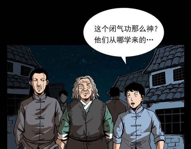 第114话 闭气术！100