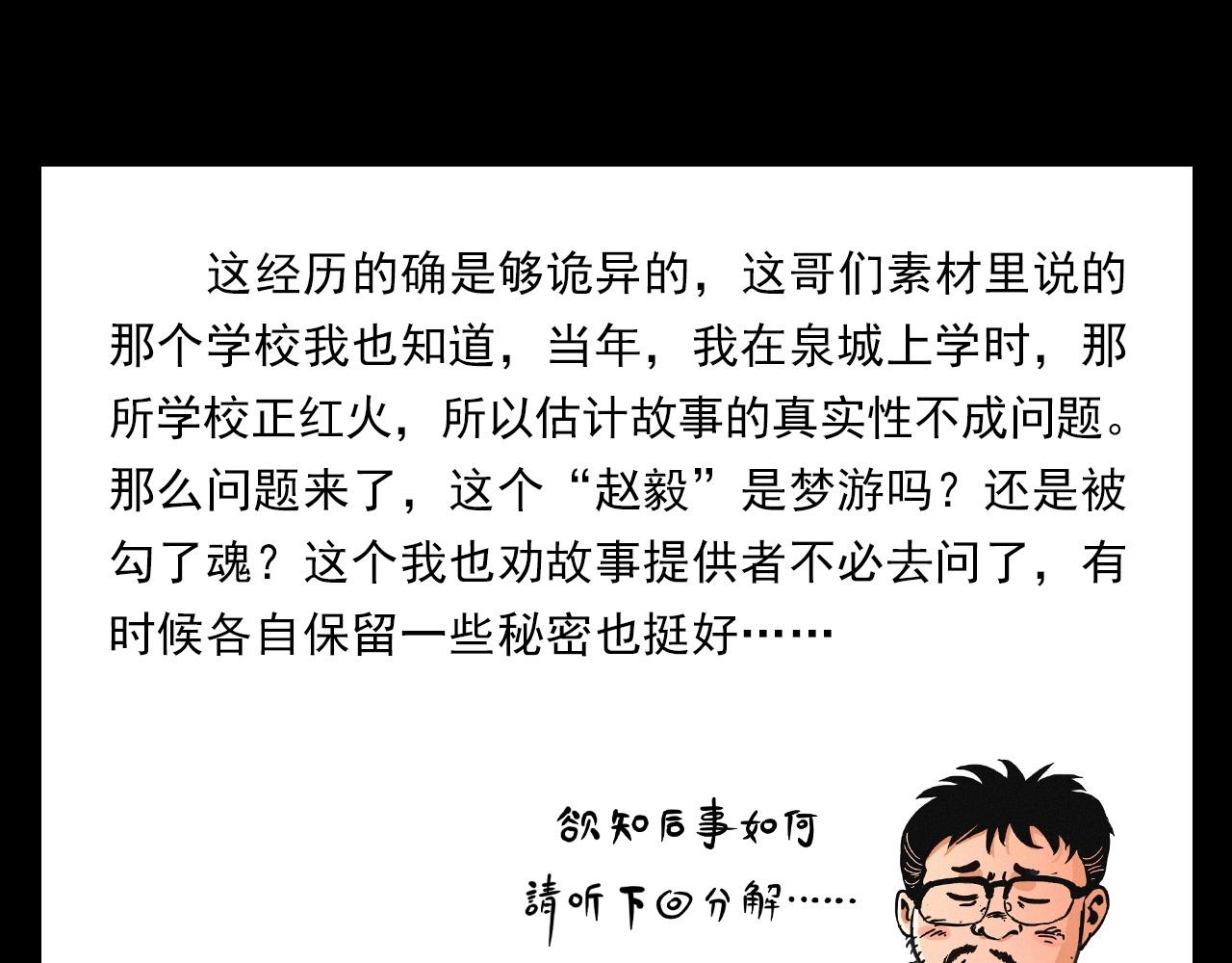 第397话 梦游101