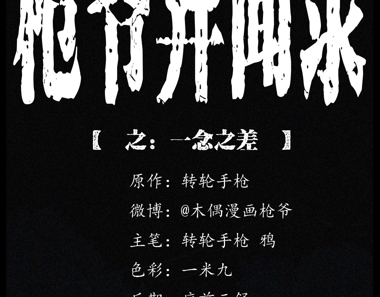 第236话 一念之差1
