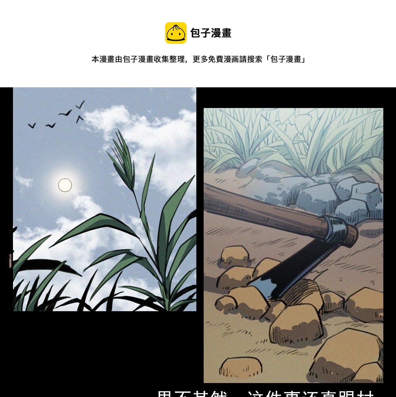 第398话 陶罐12