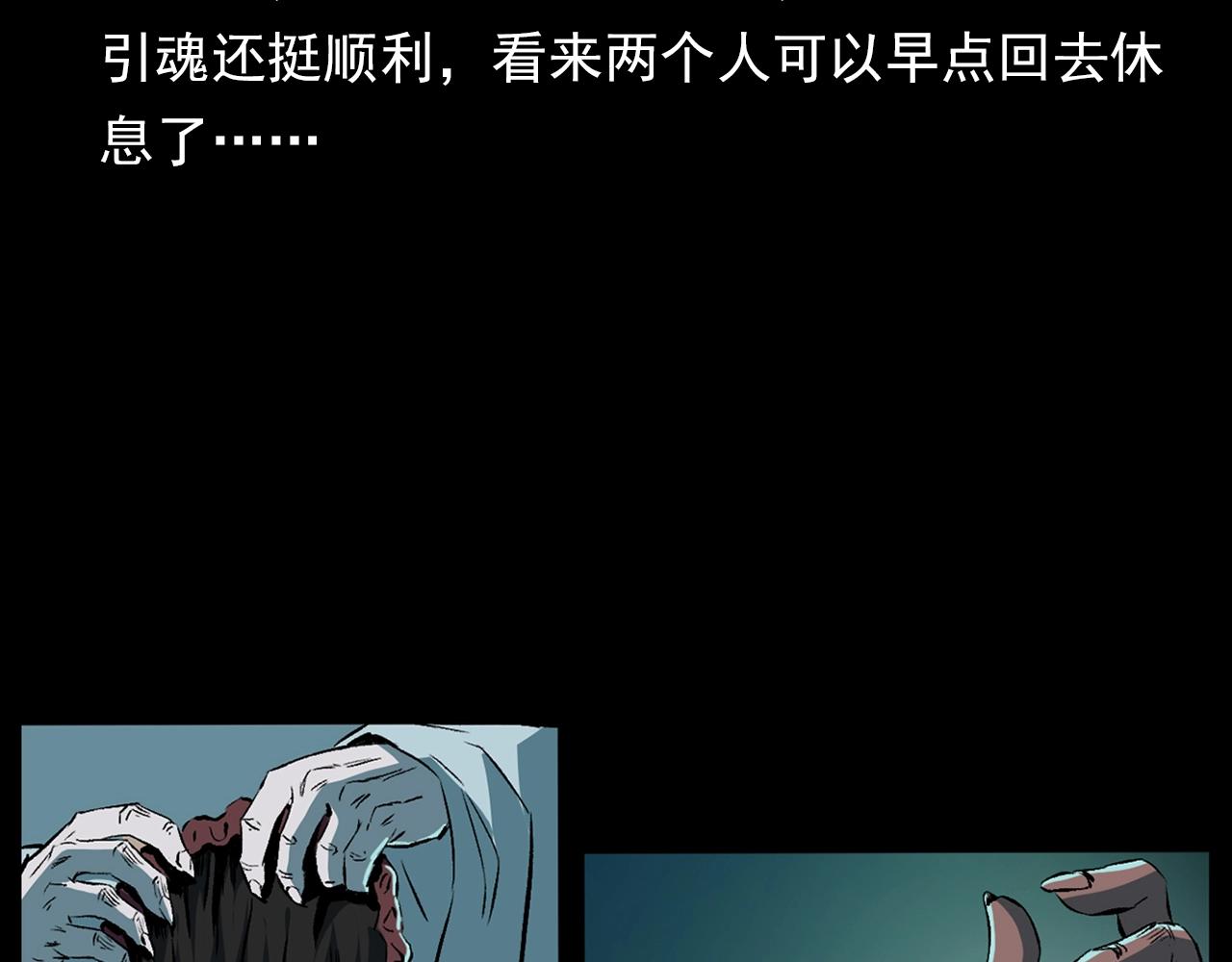 第184话 阎老九之妖女的陷阱10