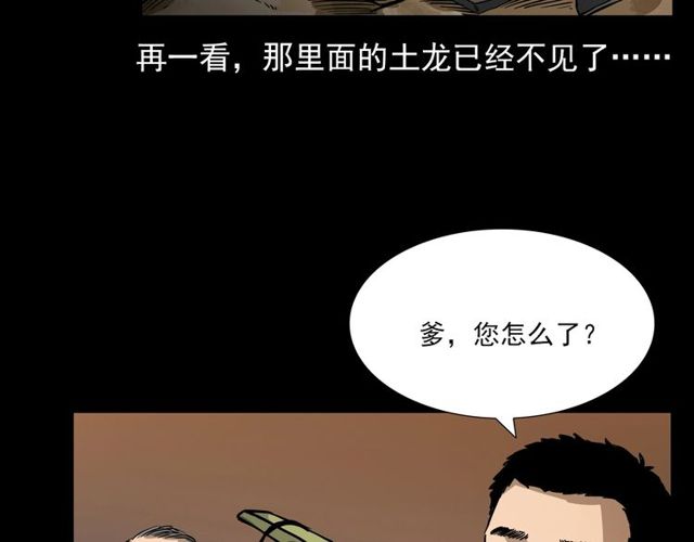 第106话 血虫！100