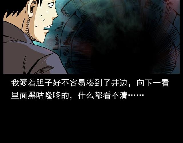 第148话   阎老九之枯井122