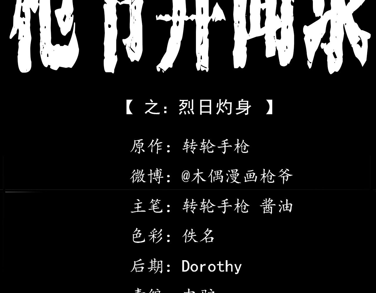 第417话 烈日灼身1