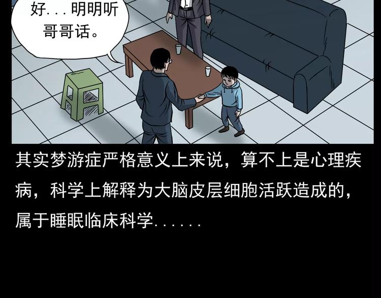 第17话 梦游59