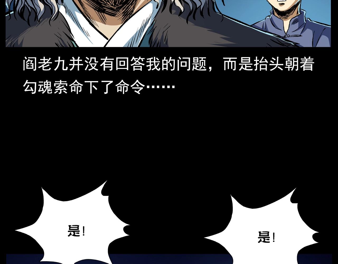 第184话 阎老九之妖女的陷阱153