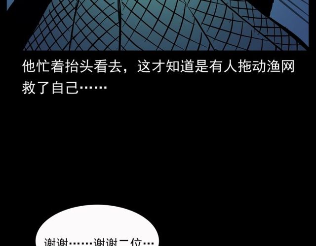 第156话  阎老九之水鬼86