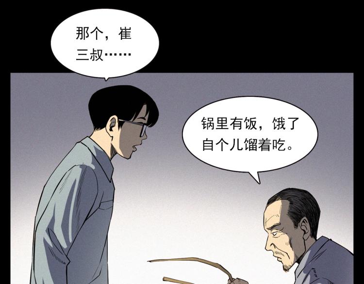第325话 阴阳人崔老三30