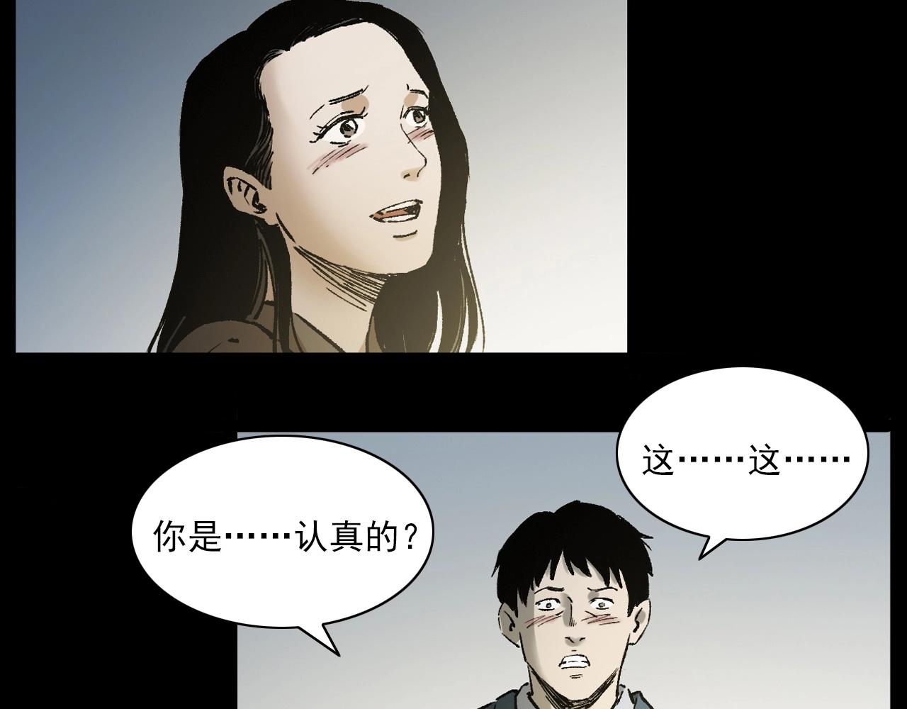 第238话 恐怖的恋情59