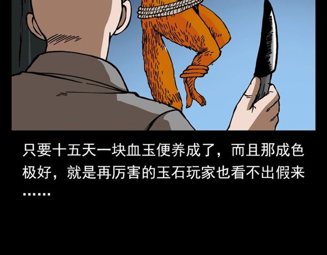 第111话 血玉67
