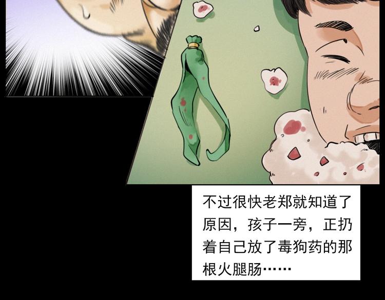 第273话 毒狗75