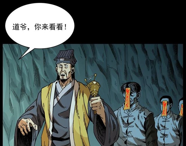 第168话  阎老九之活死人墓15