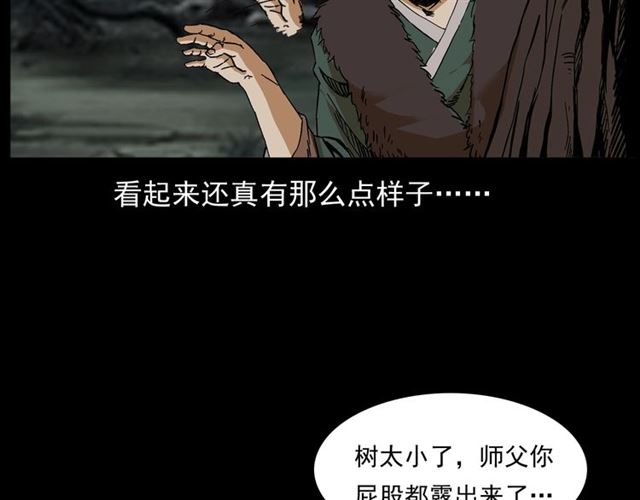第144话  阎老九之森林之王59